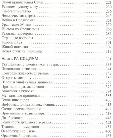 Фотография книги "Вадим Зеланд: Взлом техногенной системы"