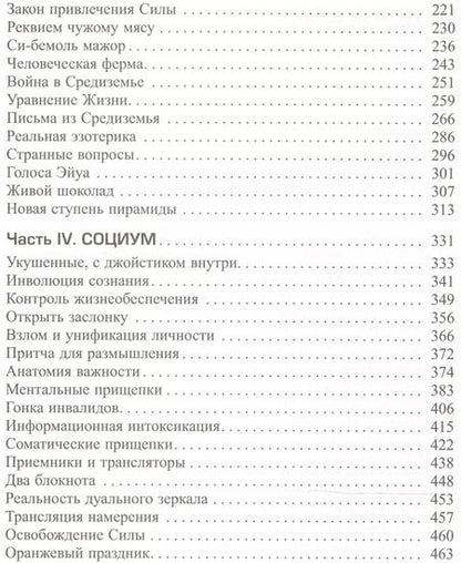 Фотография книги "Вадим Зеланд: Взлом техногенной системы"
