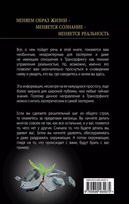 Фотография книги "Вадим Зеланд: Живой Трансерфинг : подарочное издание книги "Апокрифический Трансерфинг" с авторскими дополнениями"