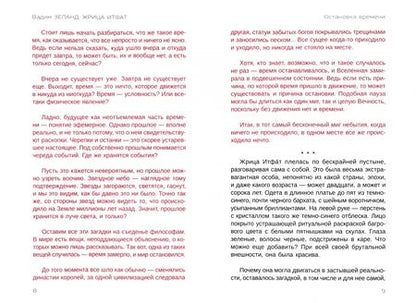 Фотография книги "Вадим Зеланд: Жрица Итфат"