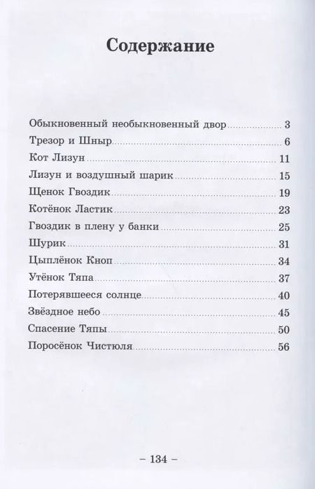 Фотография книги "Вадим Жижанов: Необыкновенные истории про Кнопа и его друзей"