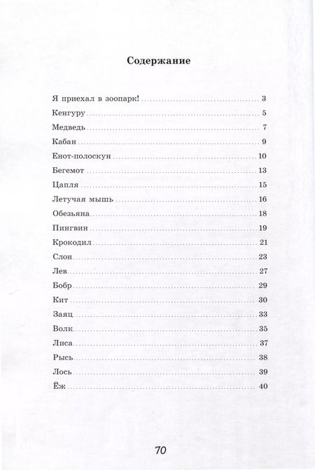 Фотография книги "Вадим Жижанов: Весёлый зоопарк"