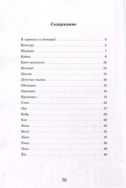 Фотография книги "Вадим Жижанов: Весёлый зоопарк"