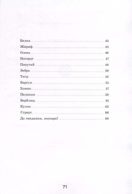 Фотография книги "Вадим Жижанов: Весёлый зоопарк"