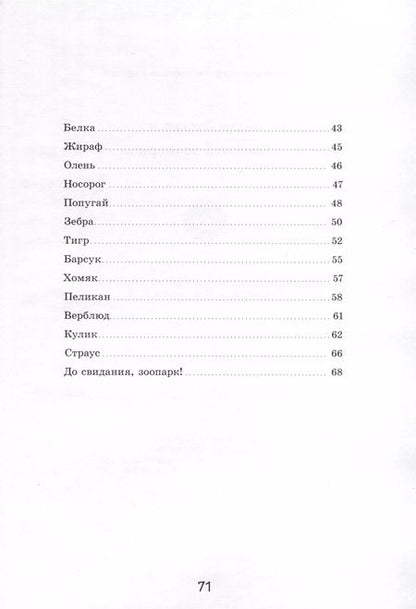 Фотография книги "Вадим Жижанов: Весёлый зоопарк"