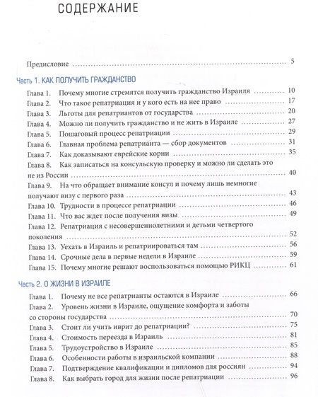 Фотография книги "Вадим Жоров: Гражданство Израиля: Дорожная карта репатрианта"