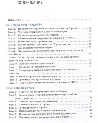 Фотография книги "Вадим Жоров: Гражданство Израиля: Дорожная карта репатрианта"