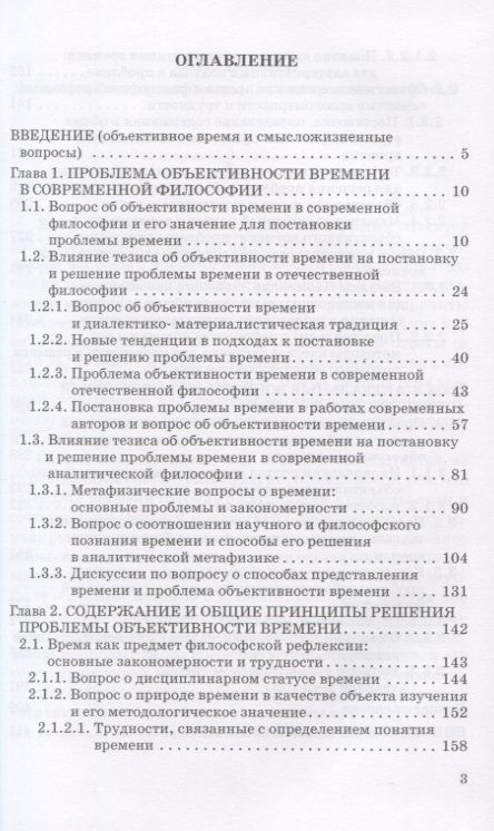 Фотография книги "Вадим Зима: Проблема объективности времени в философии. Монография"