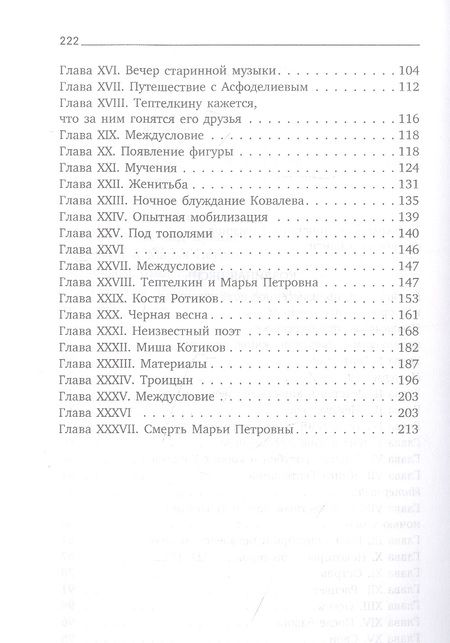 Фотография книги "Вагинов: Козлиная песнь"