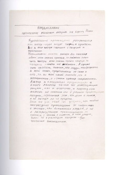 Фотография книги "Вагинов: Козлиная песнь"