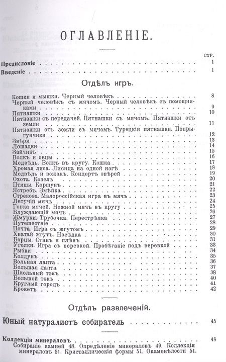 Фотография книги "Вагнер: Детcкие игры и развлечения"
