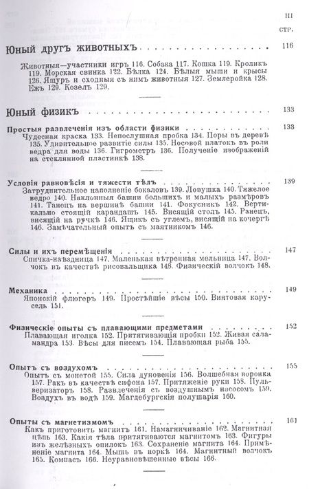 Фотография книги "Вагнер: Детcкие игры и развлечения"