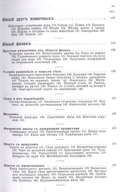 Фотография книги "Вагнер: Детcкие игры и развлечения"