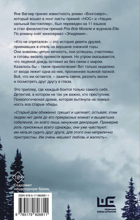 Фотография книги "Вагнер: Кто не спрятался: история одной компании"