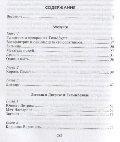 Фотография книги "Вагнер: Норвежские, кельтские и тевтонские легенды"