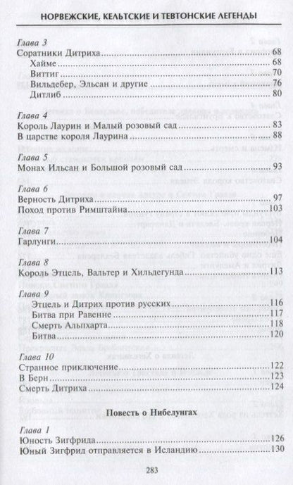 Фотография книги "Вагнер: Норвежские, кельтские и тевтонские легенды"
