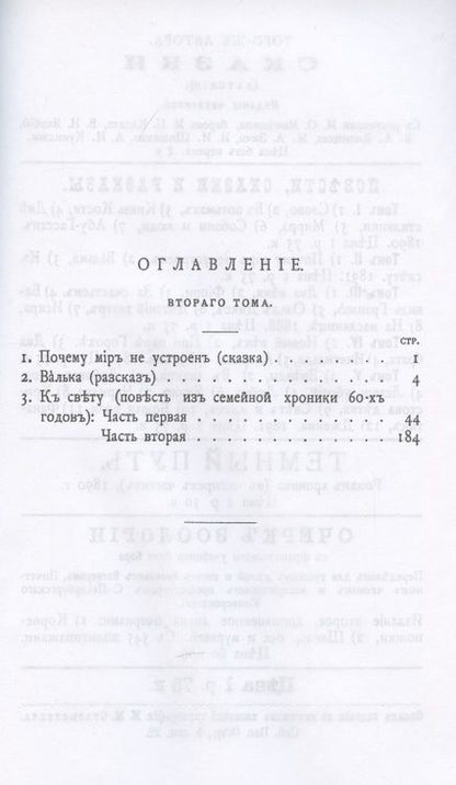 Фотография книги "Вагнер: Повести сказки и рассказы Кота-Мурлыки. Том 2"