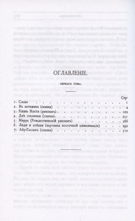 Фотография книги "Вагнер: Повести сказки и рассказы Кота-Мурлыки (Том 1)"