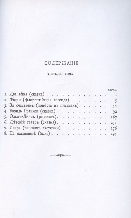 Фотография книги "Вагнер: Повести сказки и рассказы Кота-Мурлыки (Том 3)"