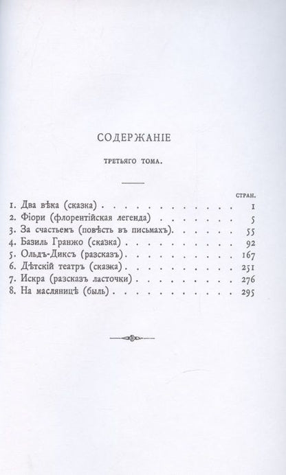 Фотография книги "Вагнер: Повести сказки и рассказы Кота-Мурлыки (Том 3)"