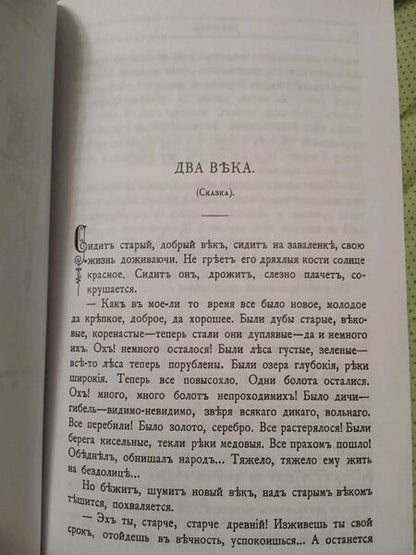 Фотография книги "Вагнер: Повести сказки и рассказы Кота-Мурлыки (Том 3)"