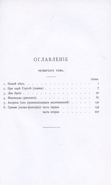 Фотография книги "Вагнер: Повести сказки и рассказы Кота-Мурлыки (Том 4)"