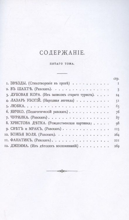 Фотография книги "Вагнер: Повести сказки и рассказы Кота-Мурлыки (Том 5)"