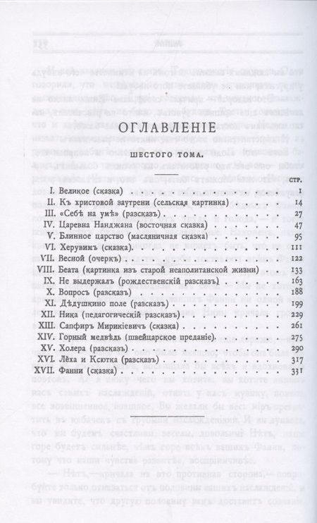 Фотография книги "Вагнер: Повести сказки и рассказы Кота-Мурлыки (Том 6)"