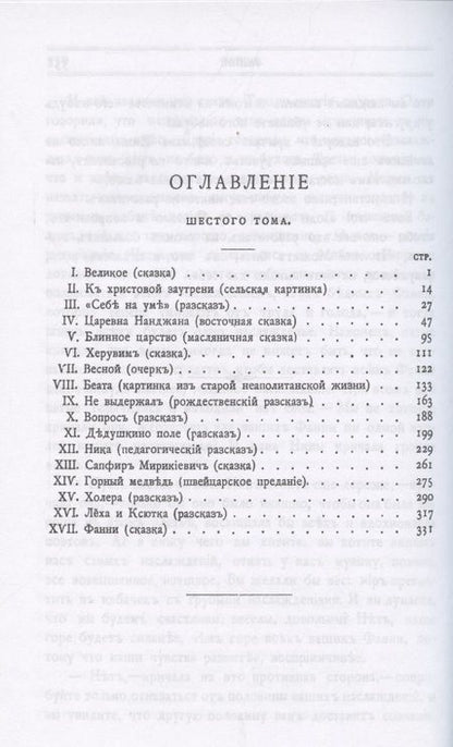 Фотография книги "Вагнер: Повести сказки и рассказы Кота-Мурлыки (Том 6)"