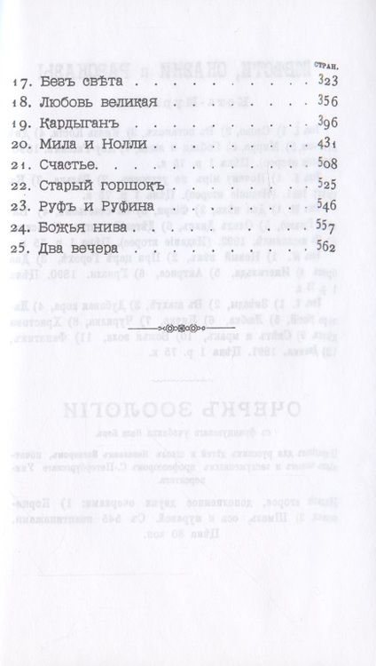 Фотография книги "Вагнер: Сказки Кота-Мурлыки"