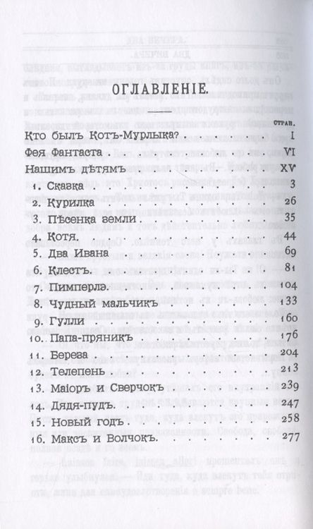Фотография книги "Вагнер: Сказки Кота-Мурлыки"