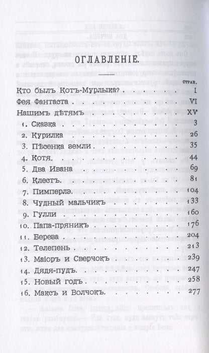 Фотография книги "Вагнер: Сказки Кота-Мурлыки"