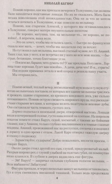 Фотография книги "Вагнер: Темный путь"