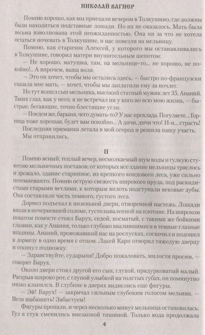 Фотография книги "Вагнер: Темный путь"