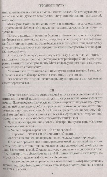 Фотография книги "Вагнер: Темный путь"