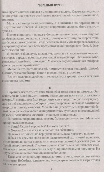Фотография книги "Вагнер: Темный путь"