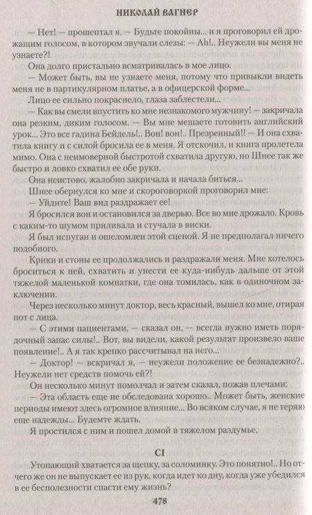 Фотография книги "Вагнер: Темный путь"