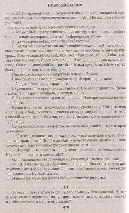 Фотография книги "Вагнер: Темный путь"