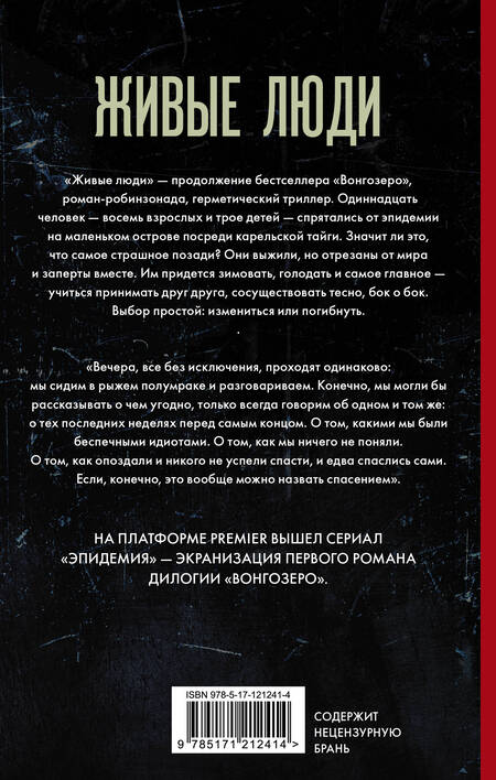 Фотография книги "Вагнер: Живые люди"