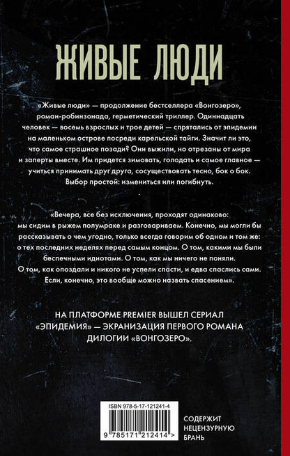 Фотография книги "Вагнер: Живые люди"