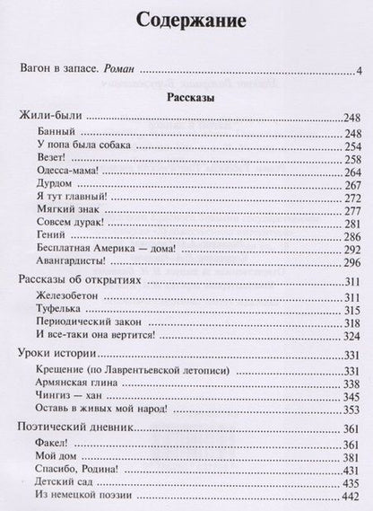 Фотография книги "Вагон в запасе.Роман"