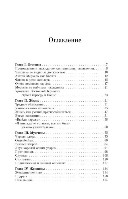 Фотография книги "Вайденфельд: Ангела Меркель. Женщина – канцлер. Портрет эпохи"