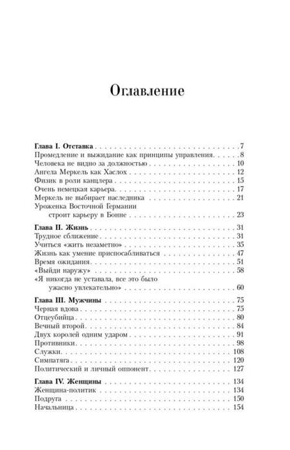 Фотография книги "Вайденфельд: Ангела Меркель. Женщина – канцлер. Портрет эпохи"