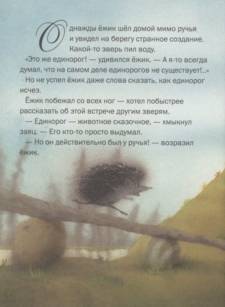 Фотография книги "Вайгельт Удо: Сказочный единорог"