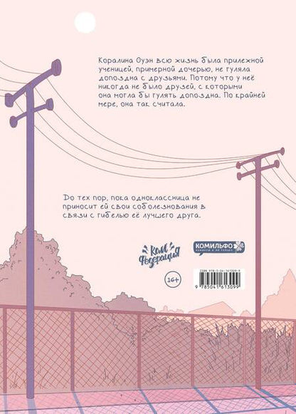 Фотография книги "VAIKUS: Лето, которого не было. Том 1. Летняя меланхолия"