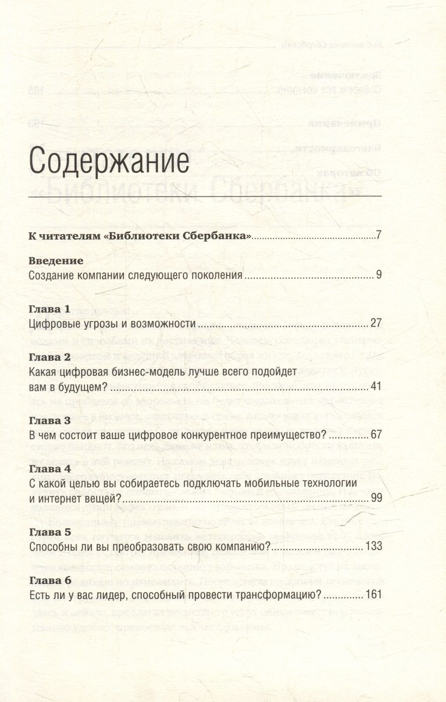Обложка книги "Вайл, Ворнер: Цифровая трансформация бизнеса: Изменение бизнес-модели для организации нового поколения. Том 94"