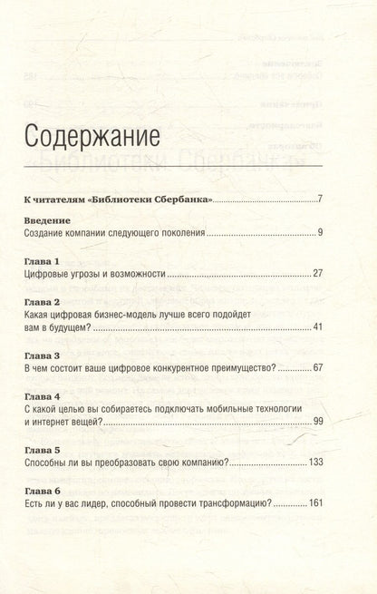 Обложка книги "Вайл, Ворнер: Цифровая трансформация бизнеса: Изменение бизнес-модели для организации нового поколения. Том 94"