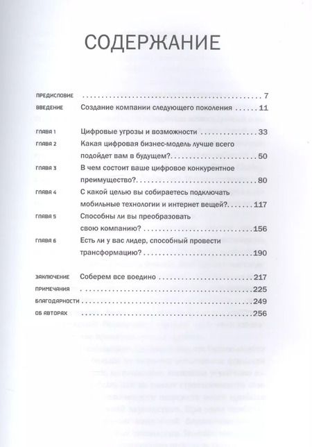 Фотография книги "Вайл, Ворнер: Цифровая трансформация бизнеса: Изменение бизнес-модели для организации нового поколения"