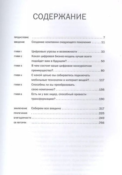 Фотография книги "Вайл, Ворнер: Цифровая трансформация бизнеса: Изменение бизнес-модели для организации нового поколения"