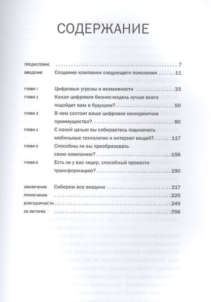 Фотография книги "Вайл, Ворнер: Цифровая трансформация бизнеса: Изменение бизнес-модели для организации нового поколения"